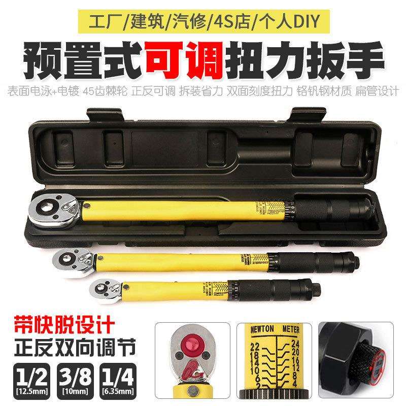 预置可调扭力扳手汽修公斤正反快速棘轮扭矩力矩扳手套筒扳手工具