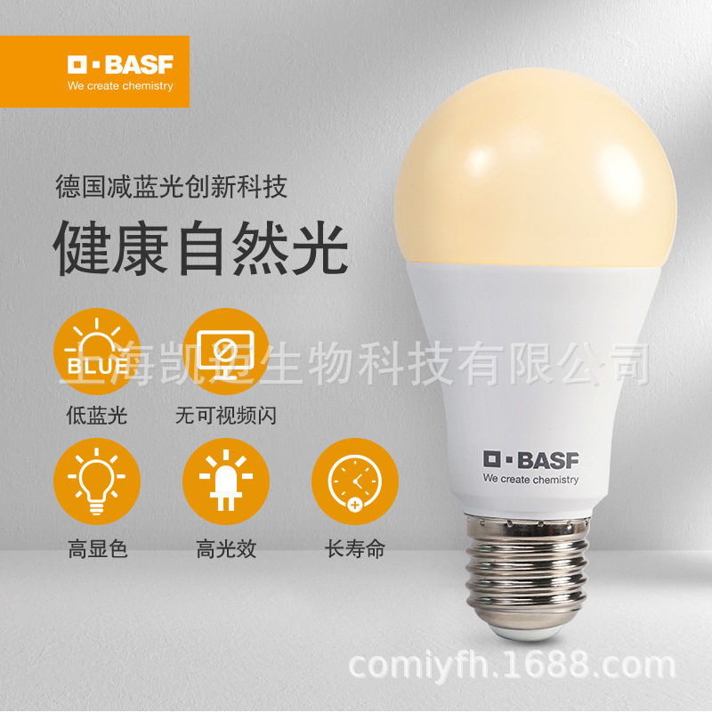 德国巴斯夫高显色低蓝光护眼暖光led家节能灯泡e27螺口8w球泡台灯