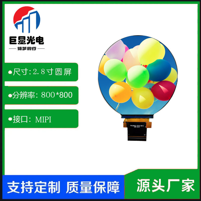 2.8寸显示屏圆形屏IPS屏TFT仪表家电液晶显示屏480*480RGB接口