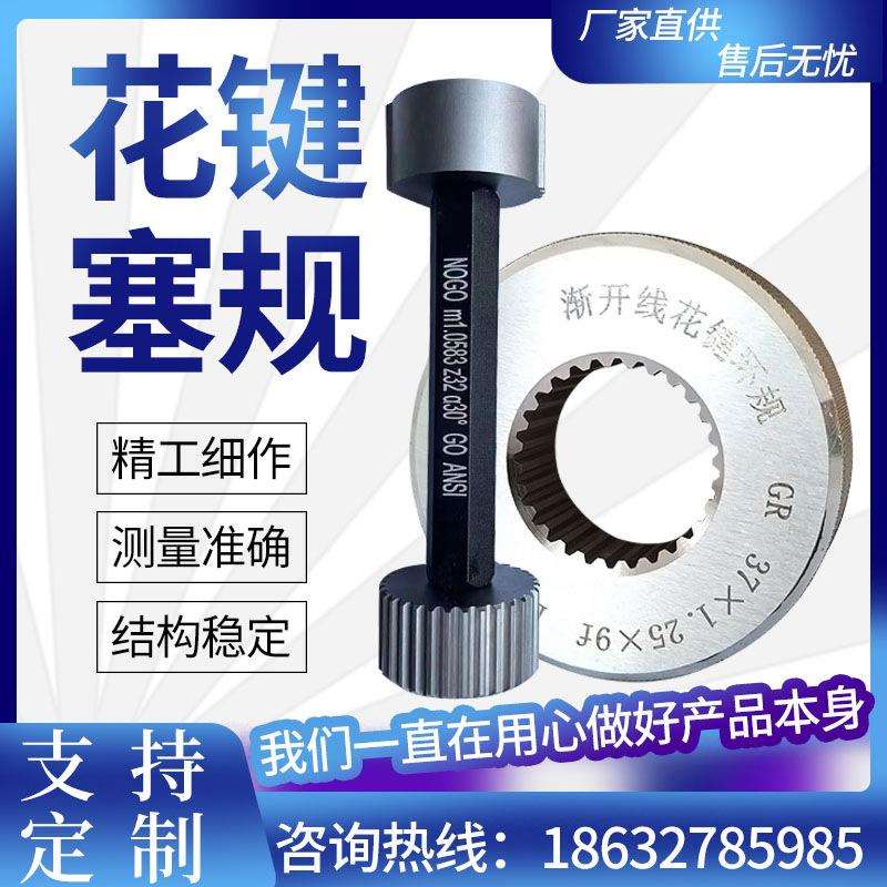 花键通止规测量花键塞环规螺纹慢走丝矩形花