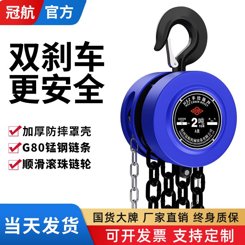 冠航手拉葫芦1吨吊机家用小型升降葫芦吊钩手动葫芦2吨起重倒链