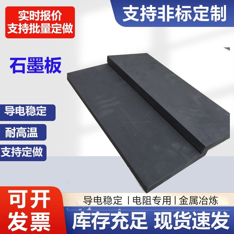高纯石墨板耐腐蚀耐高温石墨块电火花自润滑石R墨片导电导 热碳板