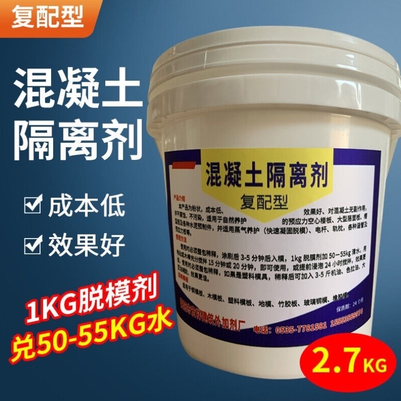 脱模剂2F混凝土脱模剂2F水性油性脱模剂I2F楼房建筑脱模剂2F梁厂