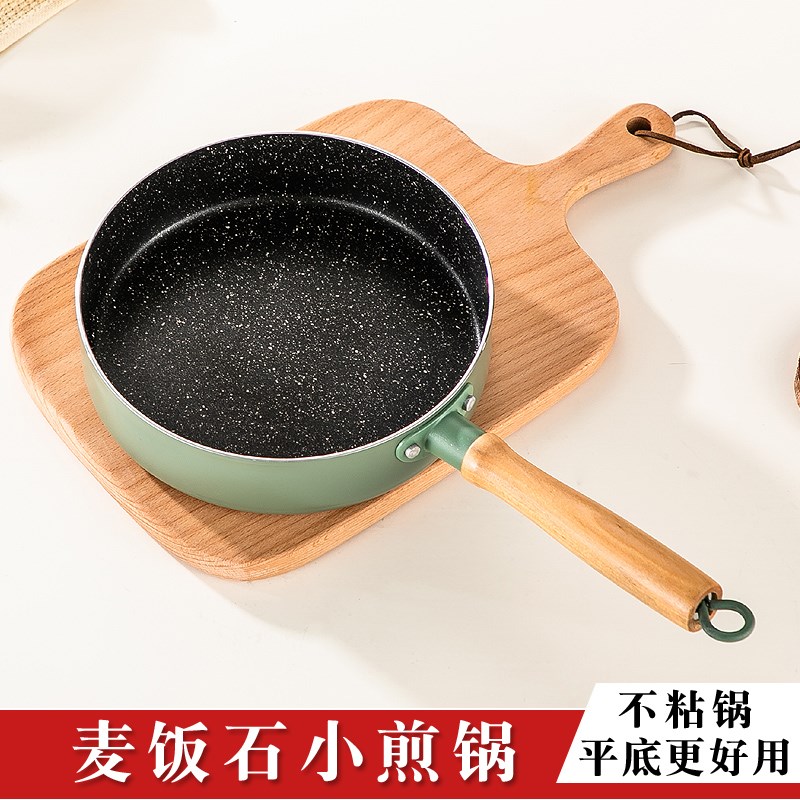 麦饭石平底锅家用不粘锅早餐煎牛排煎鸡蛋不M沾的小煎锅迷你炒菜