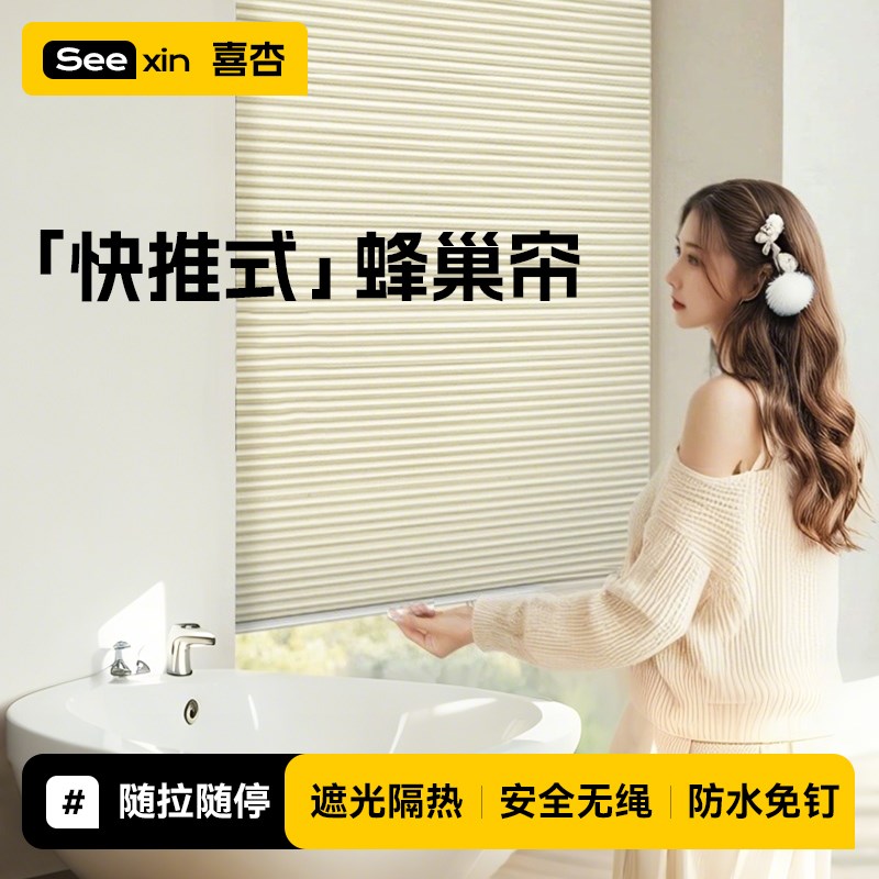 无绳推拉蜂巢帘免j打孔遮阳帘卫生间厨房卧室遮光防水风琴蜂窝窗