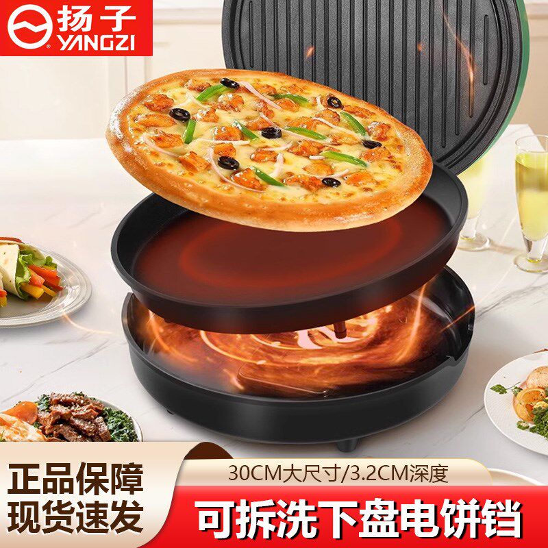 扬子可拆卸电饼铛l可拆洗电饼档双面加热电煎锅加深加大煎烙烤煎
