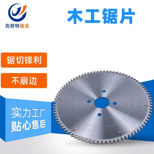 广东厂家往复锯电子锯合金木工切割锯片400*4.4*60/75*72/84T