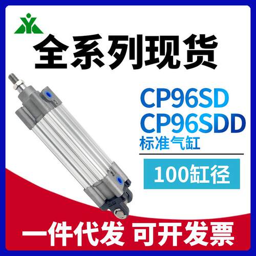 樱美CP96SD100-CP96SDD100-50-75-100-150-200-250-300带双耳气缸