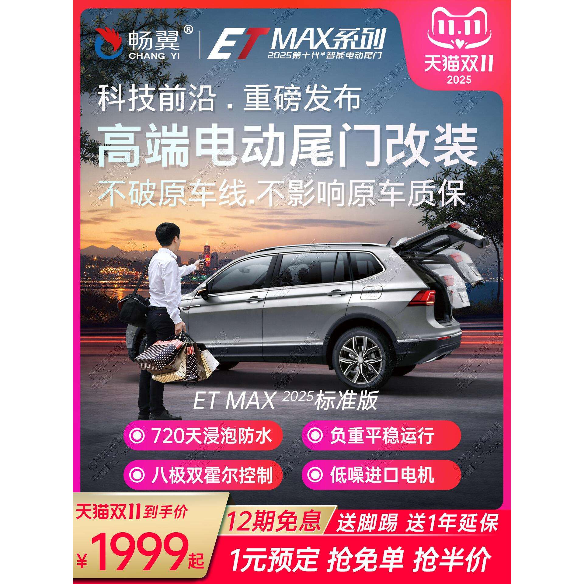 畅翼款新品系列标准版款电动尾门改装后备箱汽车