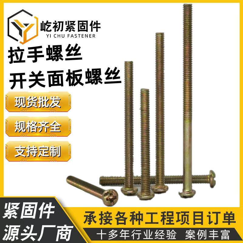 厂价半圆头十一字螺丝 开关面板螺丝暗盒底盒螺钉拉手螺丝M4