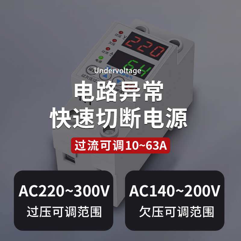 kt自复式过欠压保护器开关家用电压欠压过压超压过载限流保护重合
