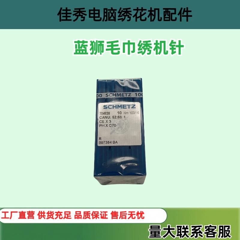 进口德国绣花机机针 毛巾绣机针 绣花机配件 绣花机零件 缝纫机