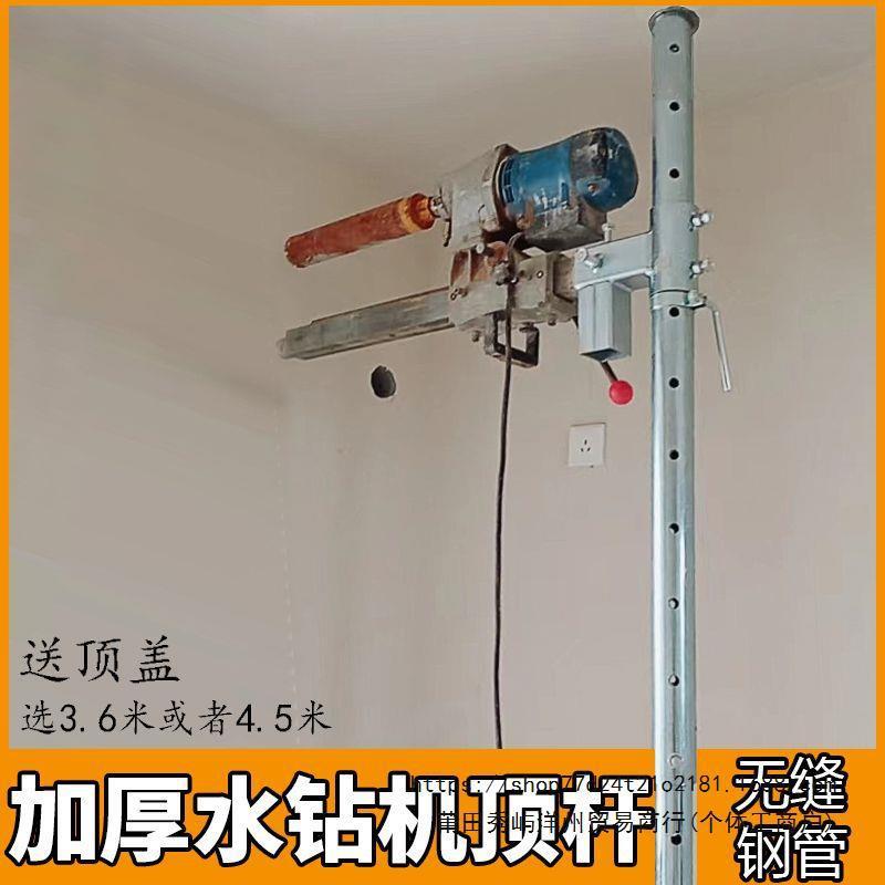 新款加厚水钻机顶杆支架钻孔机升降架打孔固定架打眼打洞伸缩撑杆