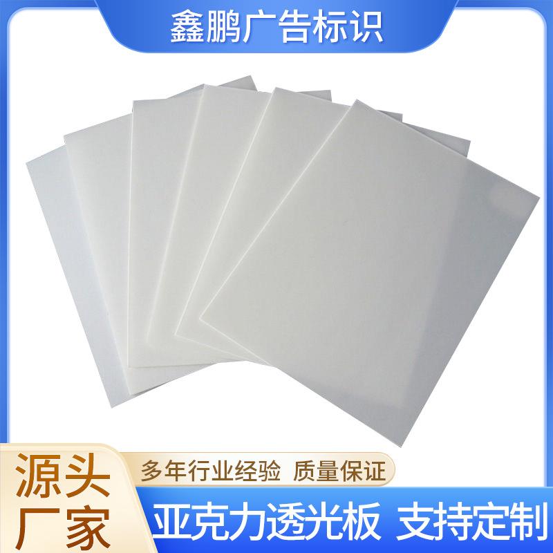 亚克力乳白透光扩散光板磨砂有机玻璃摄影吊顶LED匀光灯箱遮罩板
