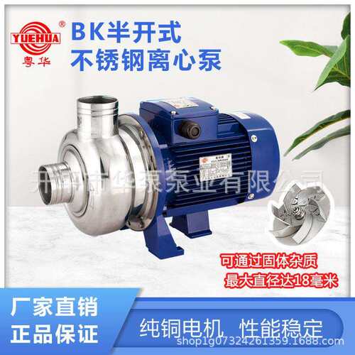 粤华泵BK50半开式不锈钢离心泵洗碗机冲洗泵清洗增压三相机械密封