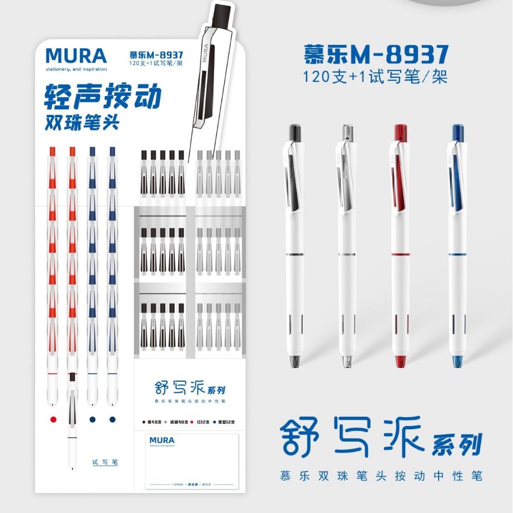 慕乐8937双珠轻声按动笔清爽简约出墨顺滑速干金属笔夹笔记刷题笔