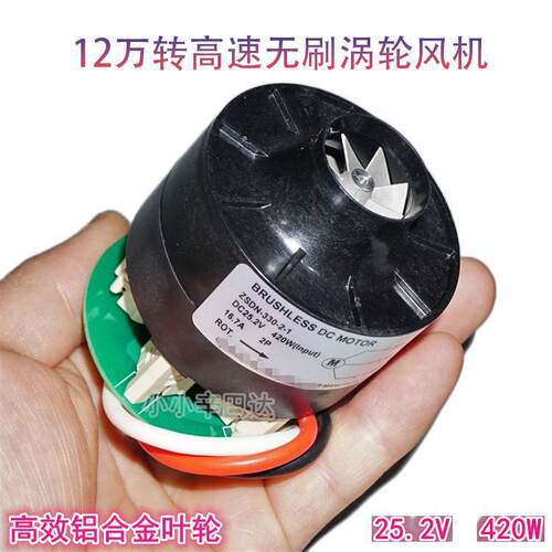 420W/12万转高速三相直流无刷吸尘电机24V大功率涡轮风机不含驱动