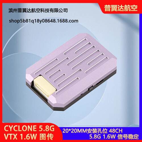 CYCLONE 5.8G VTX 1.6W 图传 48CH FPV 穿越机 大功率 发射 模拟