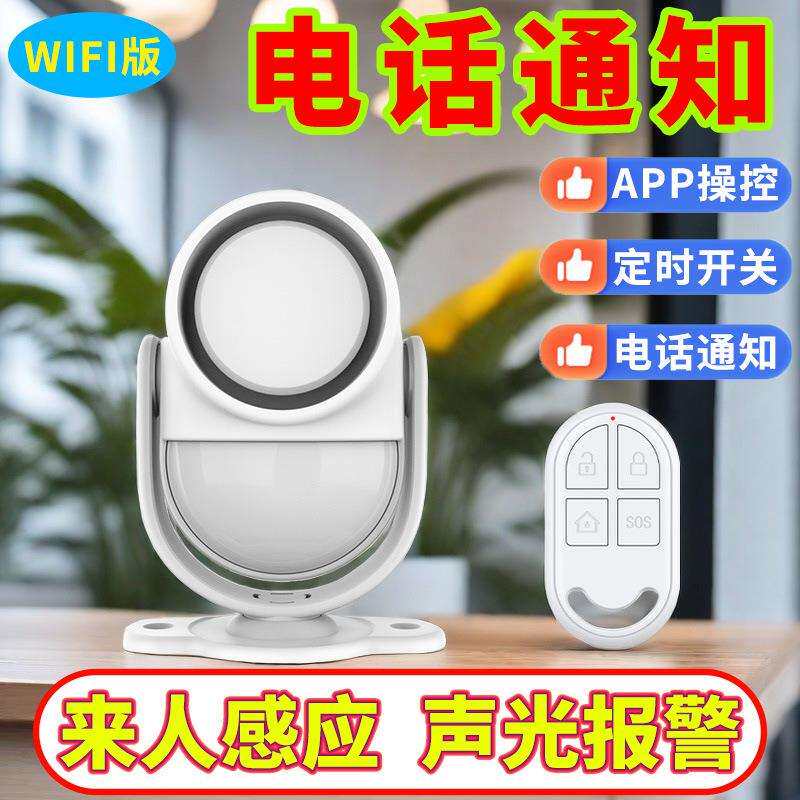 人体红外线报警器家用门窗防盗店铺现场声光感应报警安防 cp2