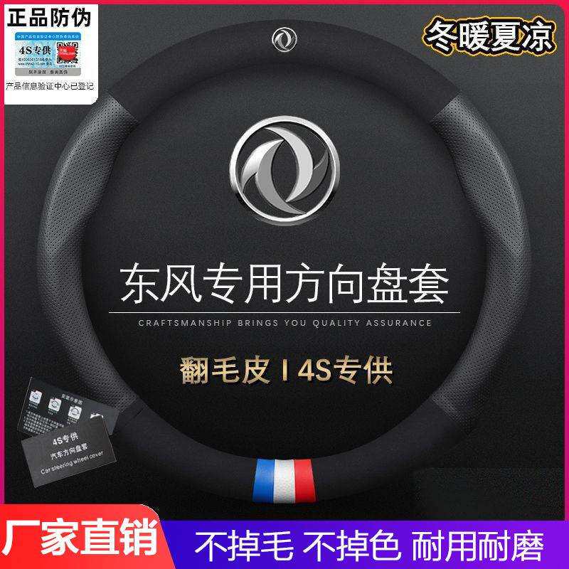 跨境直销东风风神方向盘套AX7 AX3 AX4 AX5 A60 S30 A30专用汽车