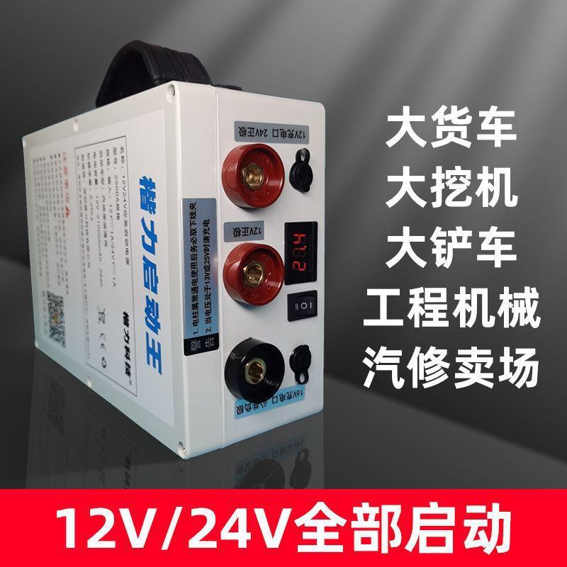 货车应急启动大功率强起24v货车大容量搭电宝12V24V紧急强启电源图片