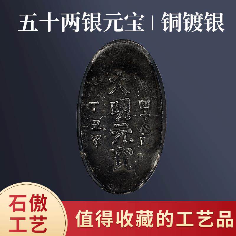 做旧银元宝老元宝碎银古玩仿古元宝大明丁丑年元宝五十两仿古银锭