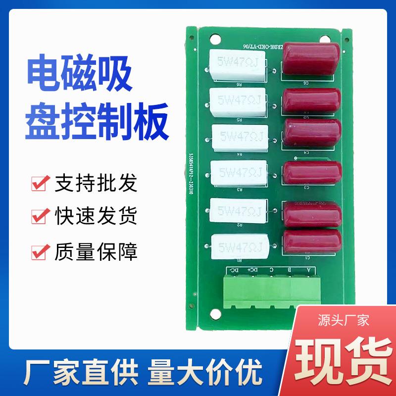 电磁吸盘控制板型号ZRBK_OKD_YT/06保护主板阻容吸收大量现货