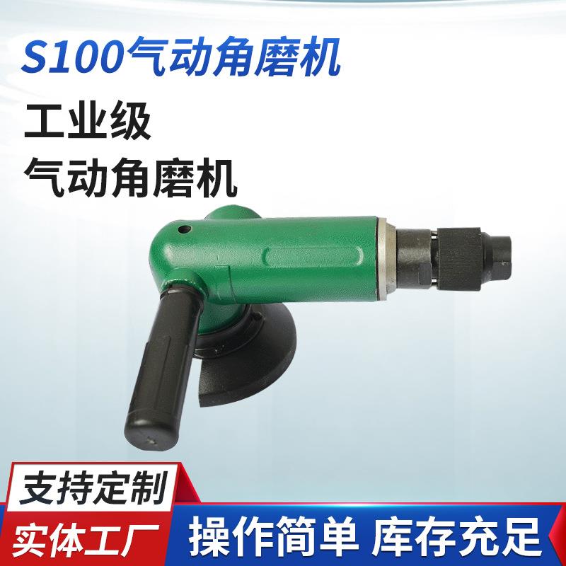 S100气动角磨机 手持式砂轮机 角向砂轮机微型角磨机