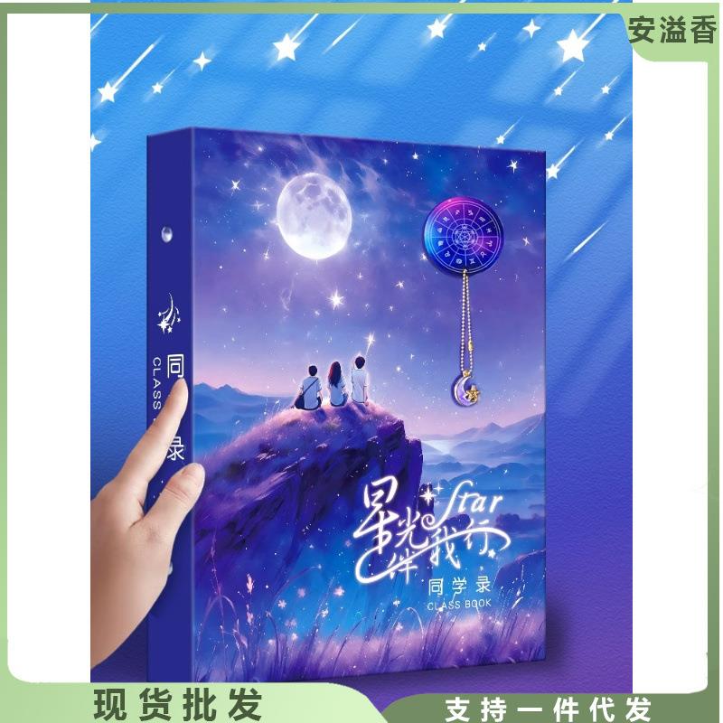 唯美星空同学录小学生六年级毕业成长纪念册女生男生高颜值活页本