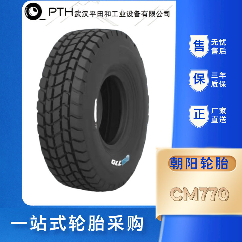 朝阳全钢轮胎起重机轮胎325/95R24CM770花纹