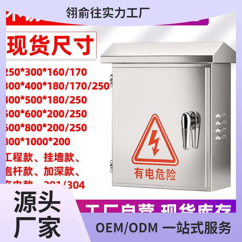 不锈钢配电箱电箱201室外304户外防雨水监控电控家用明装电箱铁升