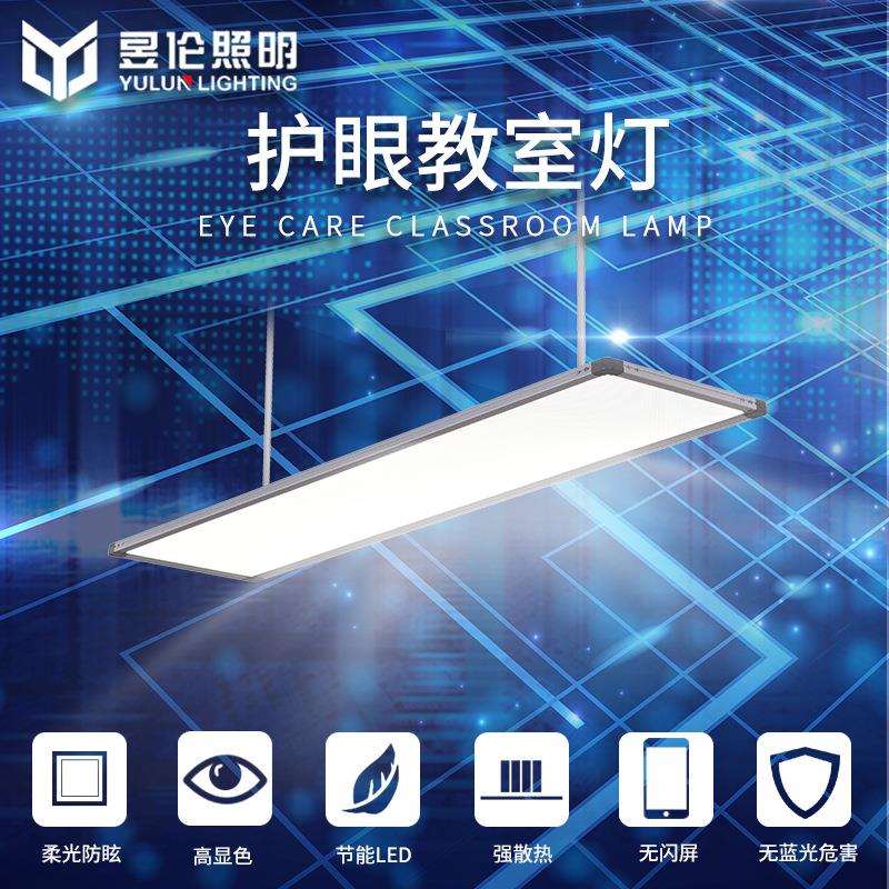 教室照明 LED吊装平板灯自主开发私模智能方案微晶防眩护眼教室灯