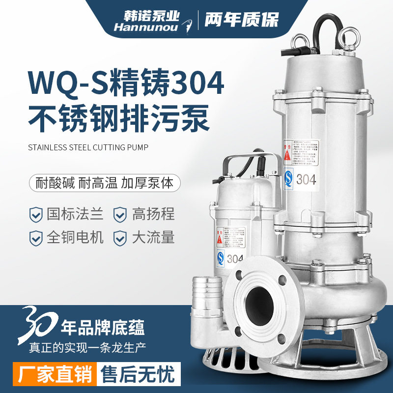 韩诺不锈钢潜水泵WQ耐酸碱化工用抽水泵三相304316全不锈钢排污泵图片