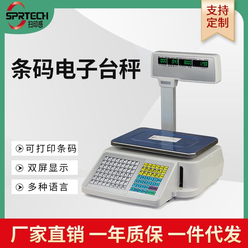 条码秤英文版电子秤30kg超市不干胶标签打印称重收银一体机