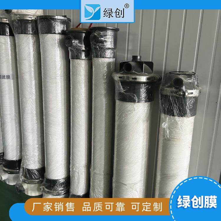 绿创膜 使用寿命长 可 销售 水处理超滤膜 大通量不断丝