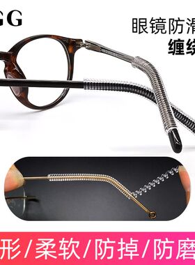 防滑落眼镜腿套防滑脚套固定缠绕绳儿童眼睛防痛防磨耳朵防掉神器