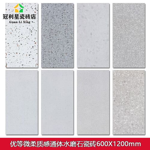 广东优等微柔质感水磨石瓷砖600X1200厨卫阳台防滑耐磨灰色墙地砖