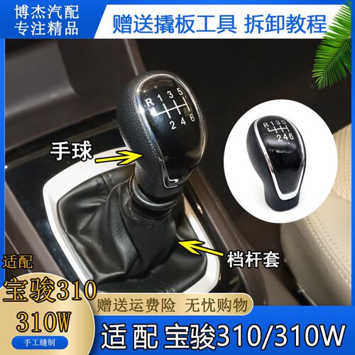 适配宝骏310W排挡杆防尘套换挡杆变速杆罩挂挡手球档位手柄挂挡套