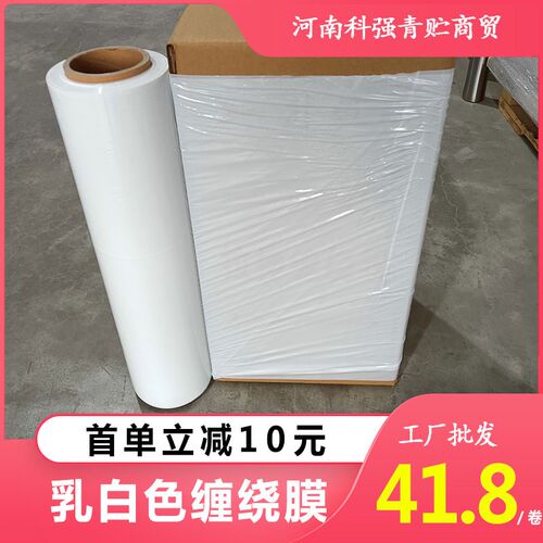 乳白色缠绕膜打包膜工业托盘膜搬家打包膜科强拉伸缠绕膜50cm
