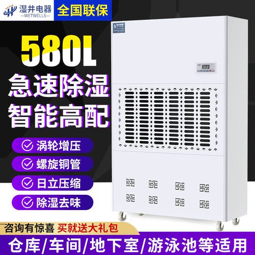 湿井580L工业大功率除湿机日立压缩机地下室仓库车间干燥机抽湿机