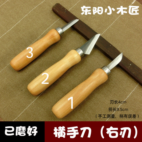 挖勺削刀 木工横手刀 手工嫁接刀 东阳diy木工雕刻刀 木雕工具