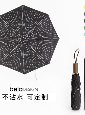 不沾水纳米伞雨伞定制logo礼品伞不湿晴雨太阳伞广告伞本来设计