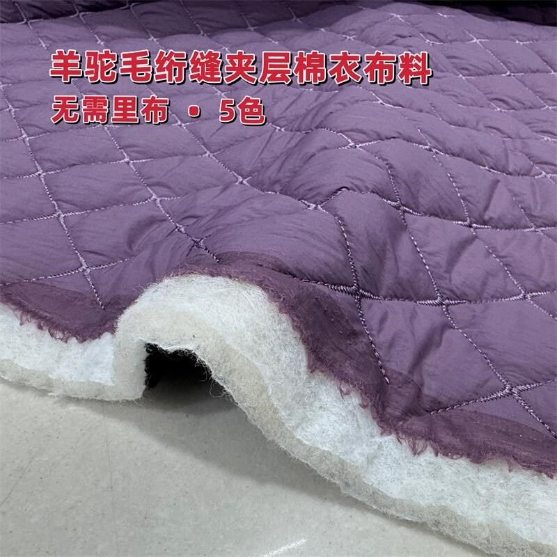 羊驼毛绒絮片夹层棉服布料菱形绗缝保暖柔软秋冬马甲棉袄服装面料图片