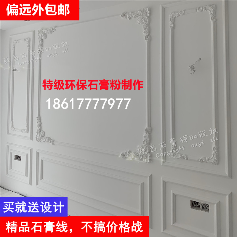 石膏线条法式电视背景墙卧室床头客厅简欧雕花造型框定做沙发背景