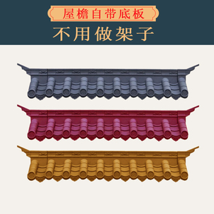 小号免架子彷古瓦新中式墙面挂件树脂瓦壁饰文化墙马头墙屋簷装饰