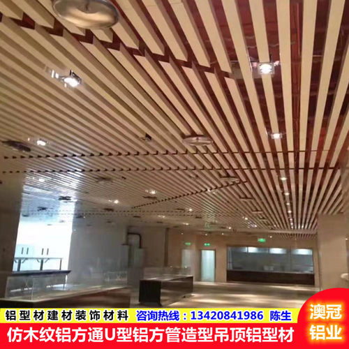 U形木纹铝方通厂家直供铝格栅天花凹槽型材商场通道办公顶部装饰