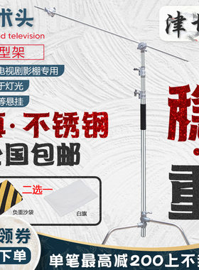 津圻魔术腿灯架c型支架40寸不锈钢摄影带横杆斜臂架旗板影视灯架