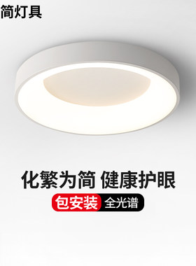 繁简甜甜圈卧室吸顶灯全光谱护眼全光谱智能客厅卧室阳台儿童房灯