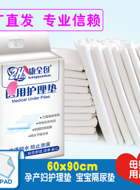 60*90cm准妈妈待产一次性垫子母子护理垫防恶露顺产后坐月子用品