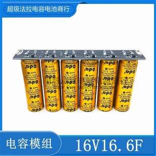 16V20F汽车模组 16V1r6.6F 后备电池2.7V100 节能省油 汽车整流器